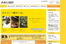 日本のなかでの難民支援 － 難民支援協会