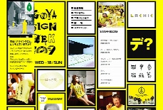 NAGOYA DESIGN WEEK2009 ナゴヤデザインウィーク2009