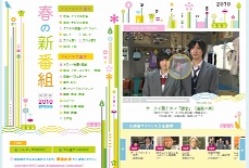 2010年 NHK 春の新番組