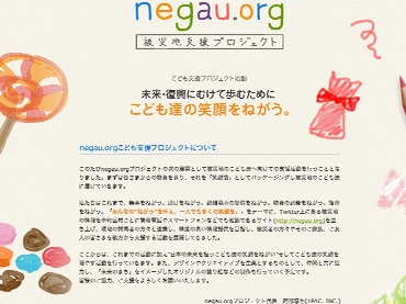 negau.org 被災地支援プロジェクト