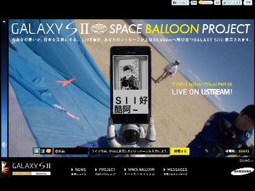 SPACE BALLOON PROJECT 