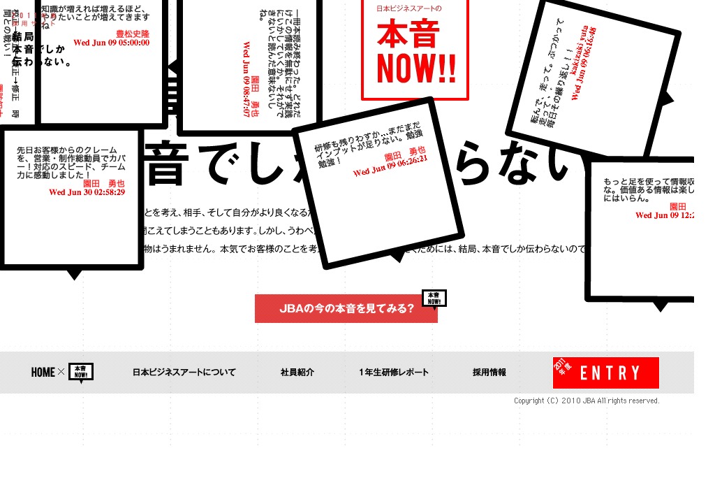 日本ビジネスアート株式会社：新卒採用サイト2011