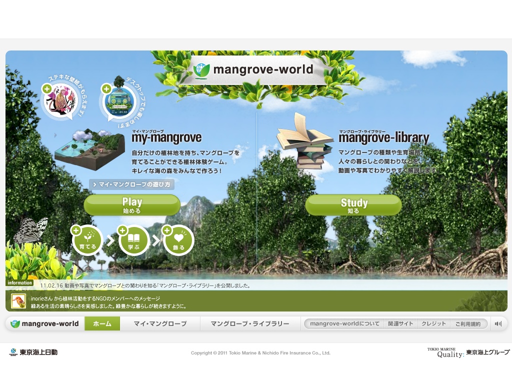 マングローブワールド（mangrove-world）